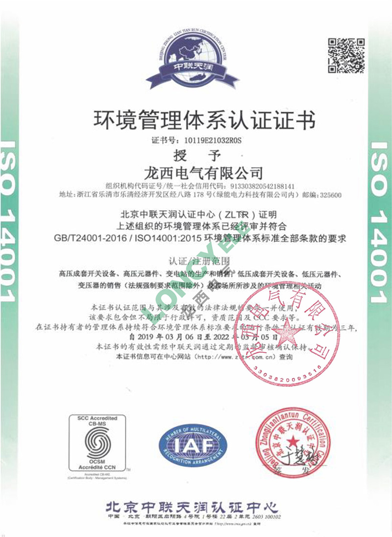 ISO014001:2015環境管理體系標準要求