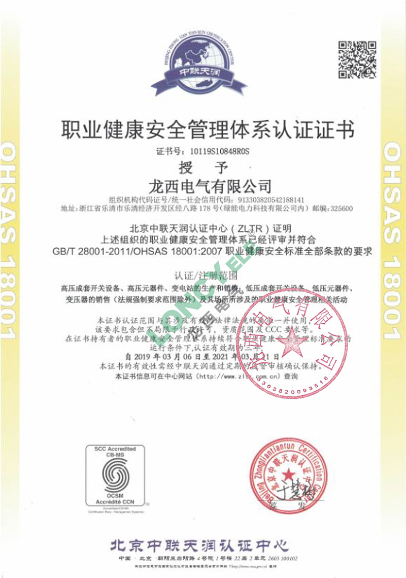 OHSAS 18001:2017職工健康安全管理體系標準要求