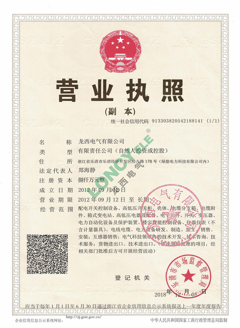 營業執照
