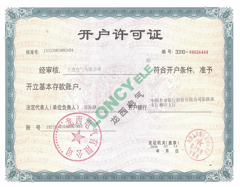 生產許可證